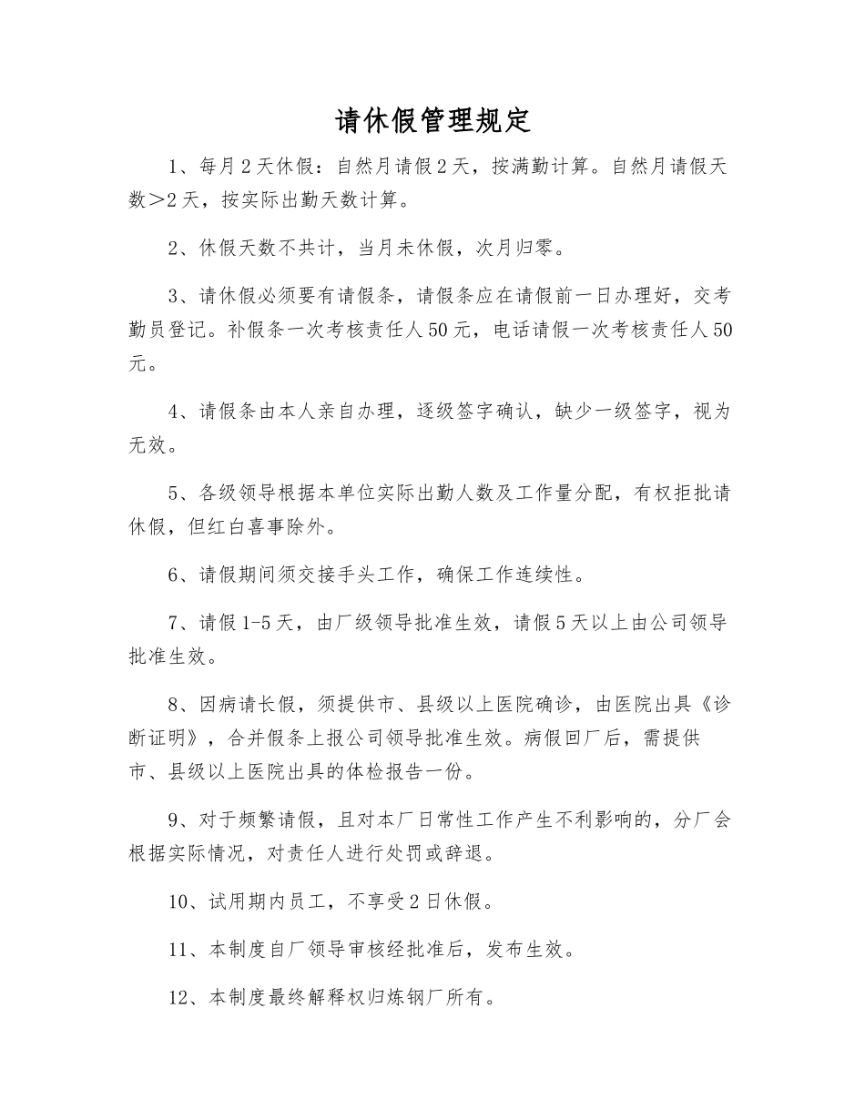 请休假管理规定_第1页