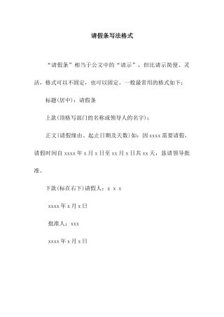 请假条写法格式