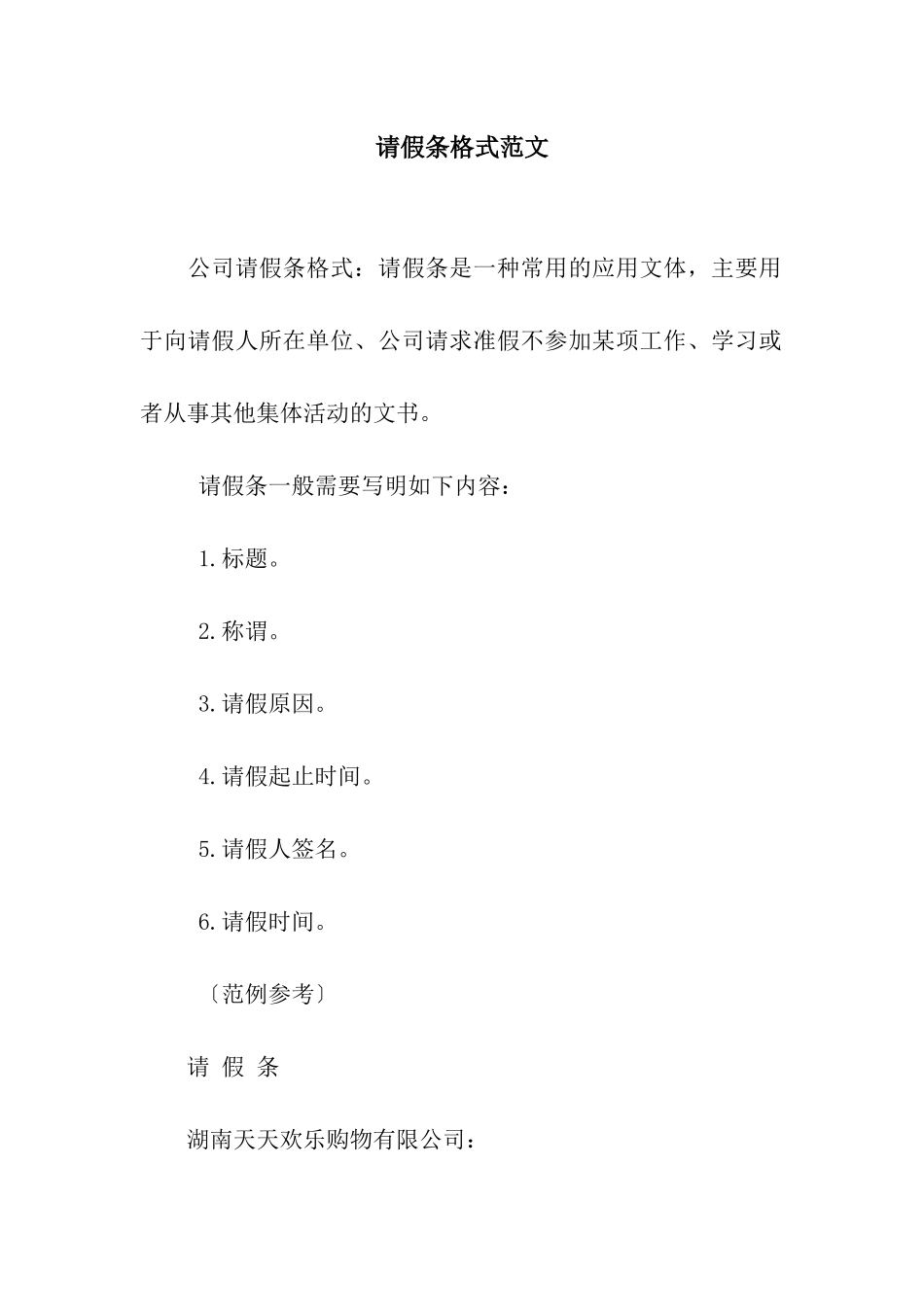 请假条格式范文_第1页