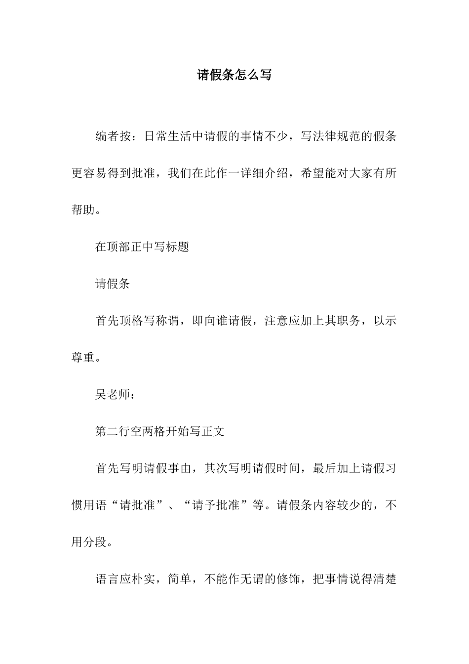 请假条怎么写_第1页