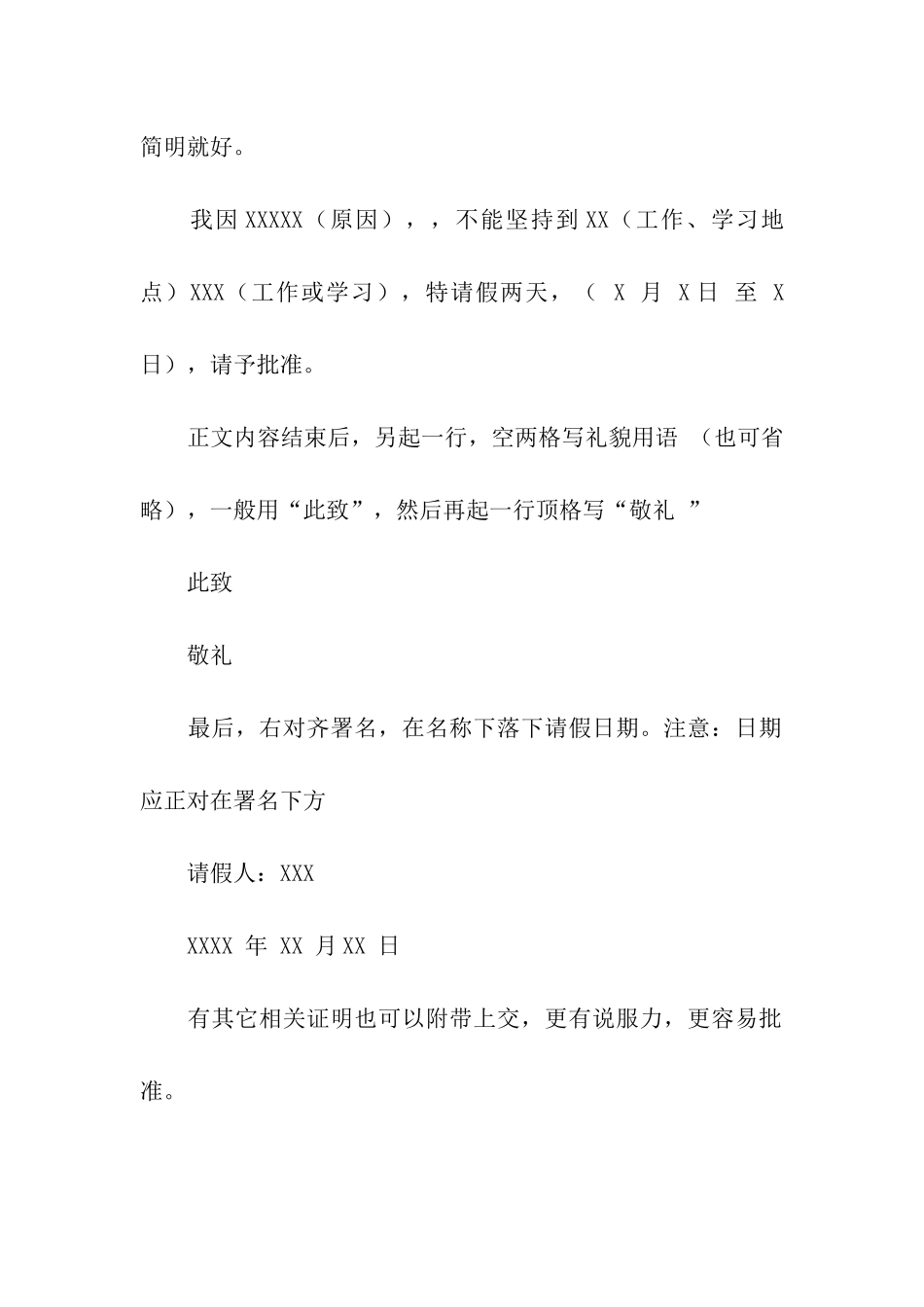 请假条怎么写_第2页
