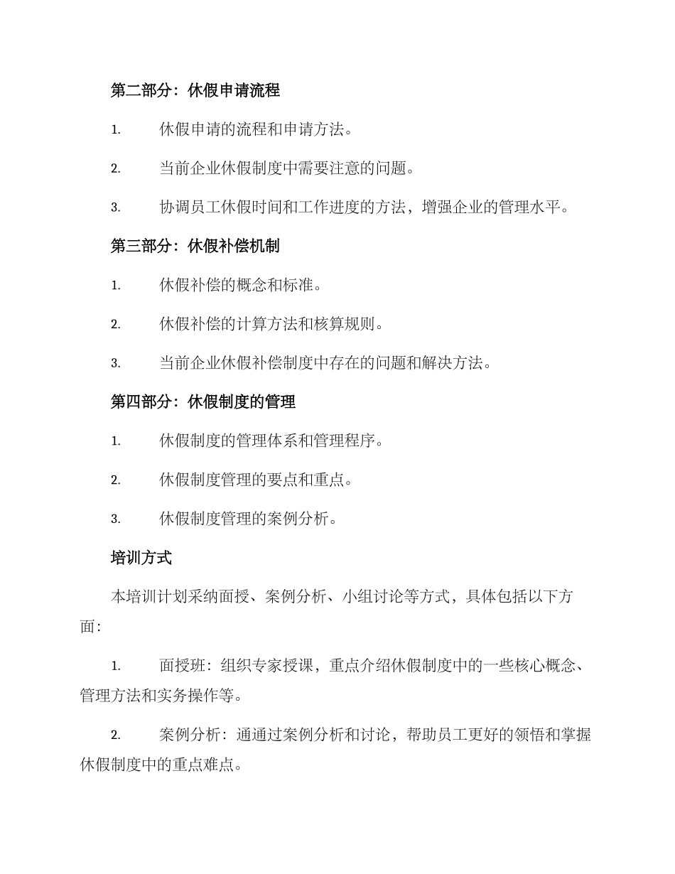 请休假制度培训方案_第2页