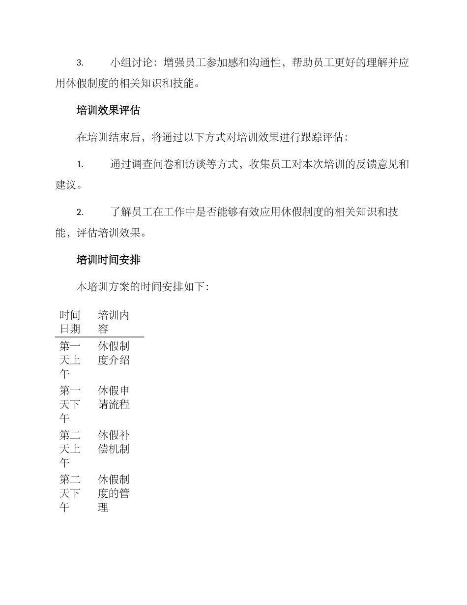 请休假制度培训方案_第3页