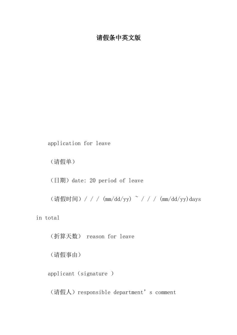请假条中英文版_第1页