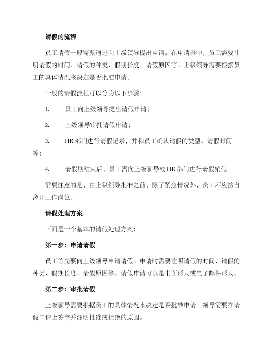 请假处理方案_第2页