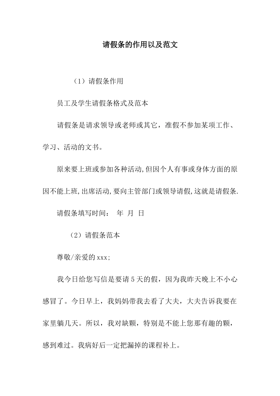 请假条的作用以及范文_第1页