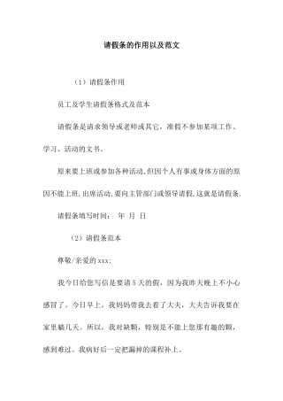 请假条的作用以及范文