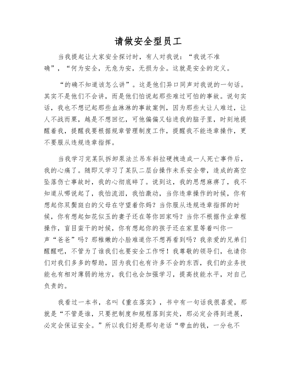 请做安全型员工_第1页