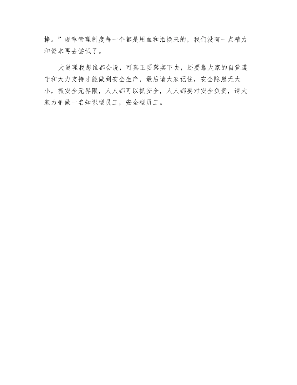 请做安全型员工_第2页