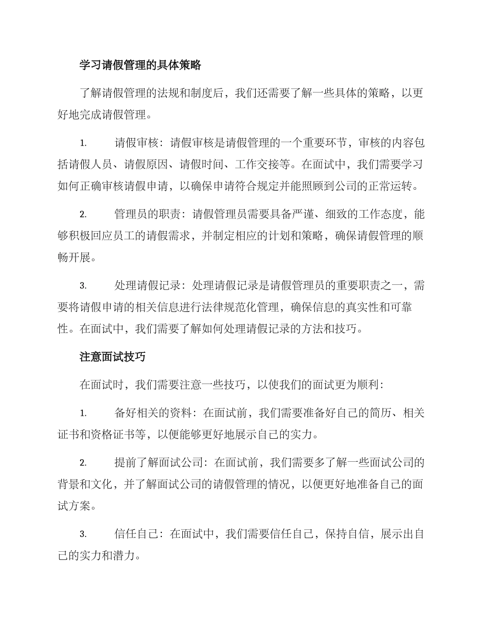 请假管理面试备考方案_第2页