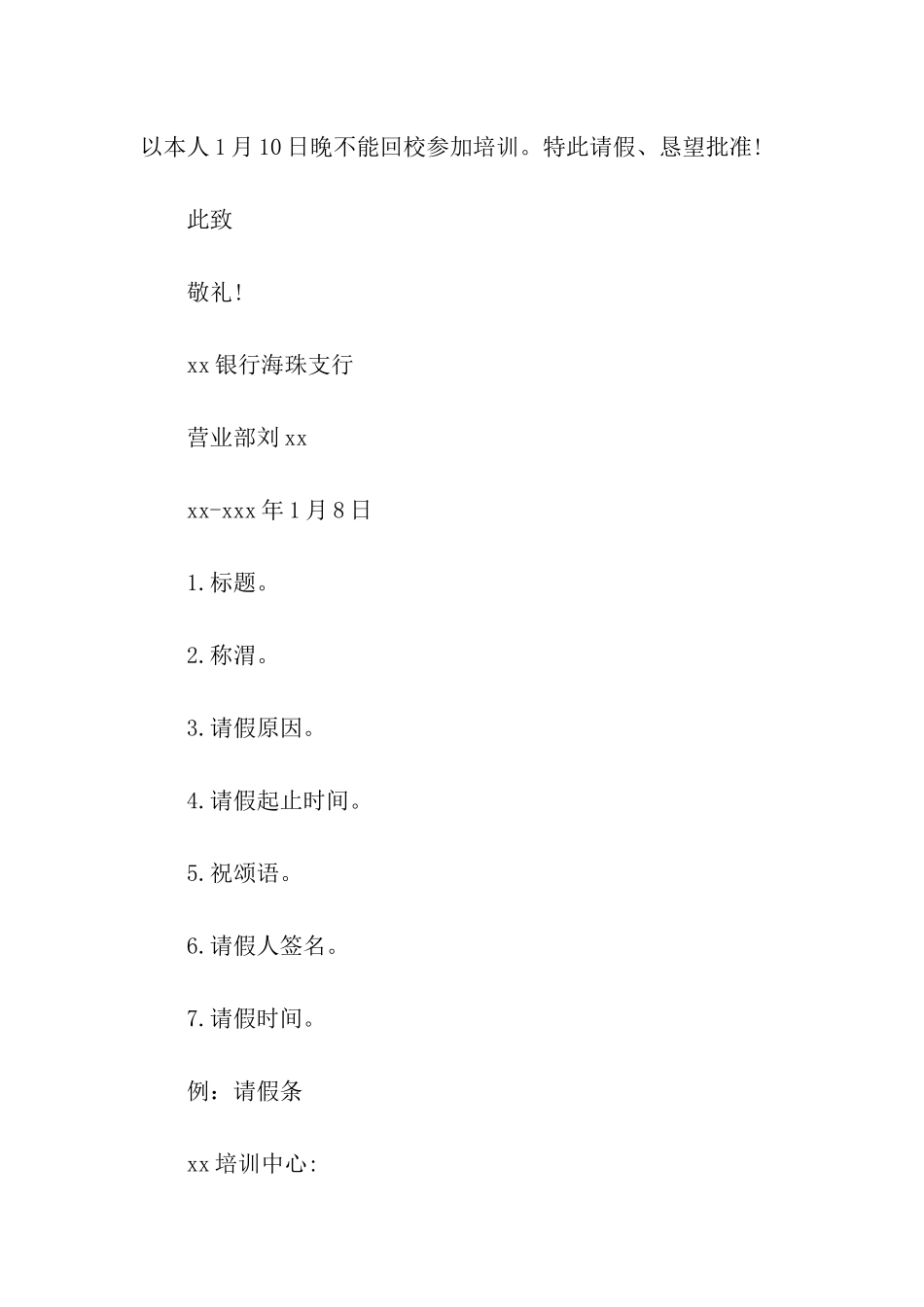 请假条的标准格式_第2页