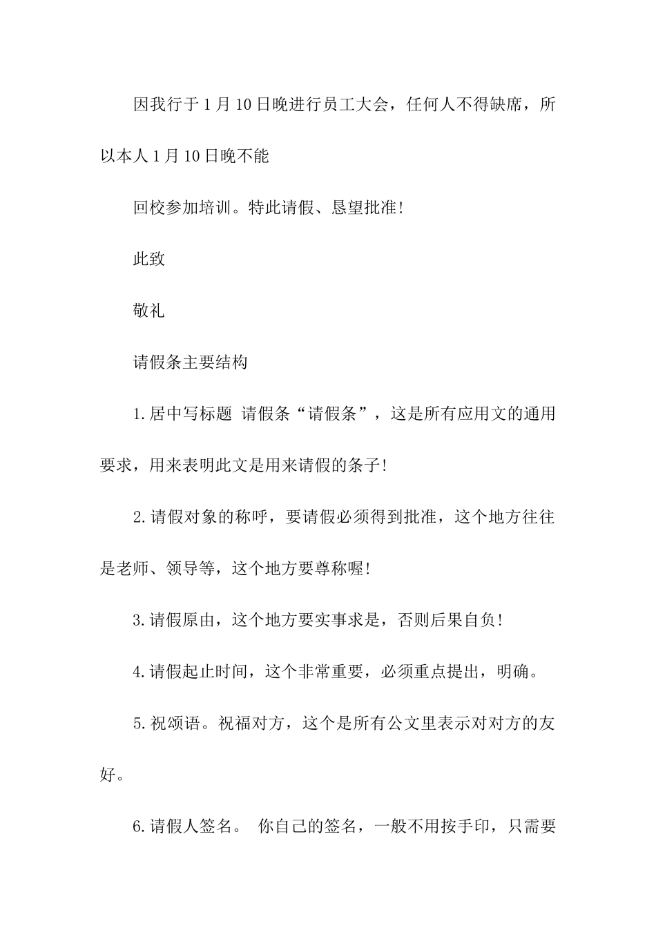 请假条的标准格式_第3页