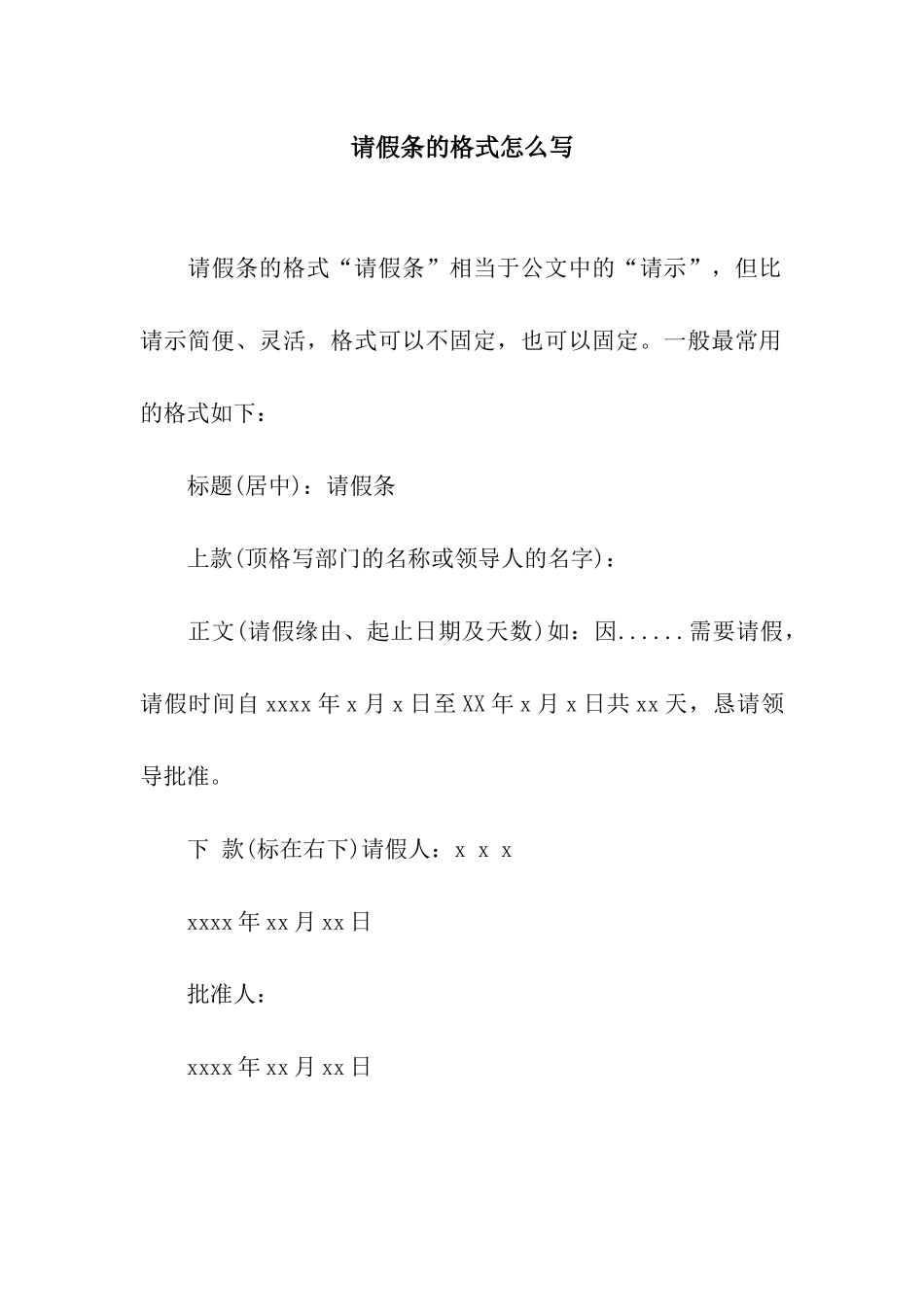 请假条的格式怎么写_第1页