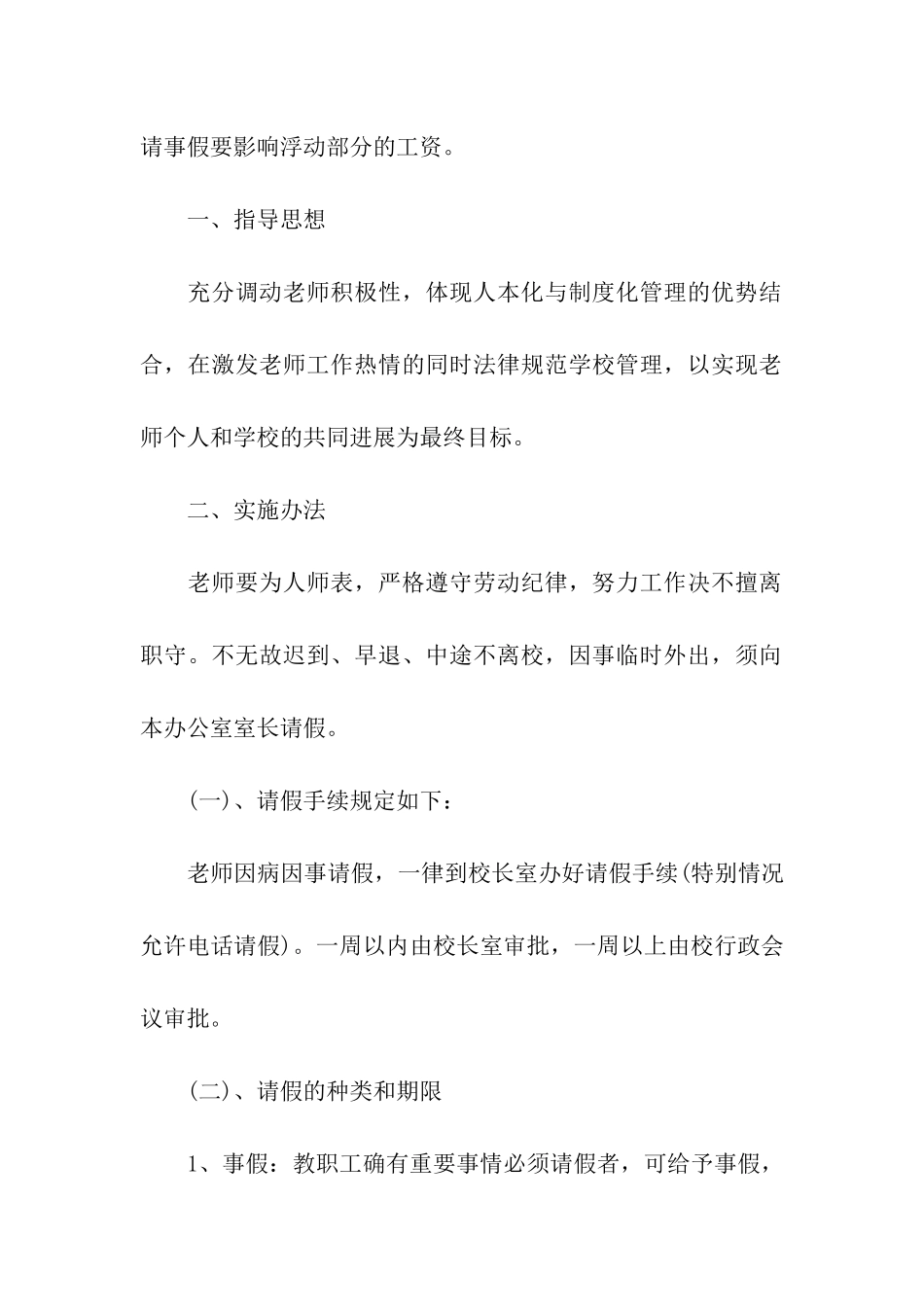 请假调休制度_第2页