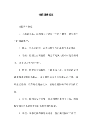 请假调休制度