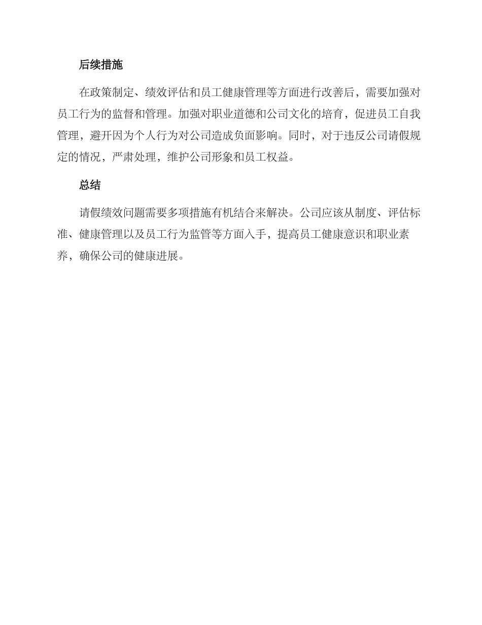 请假绩效问题整改方案_第2页