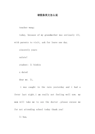 请假条英文怎么说