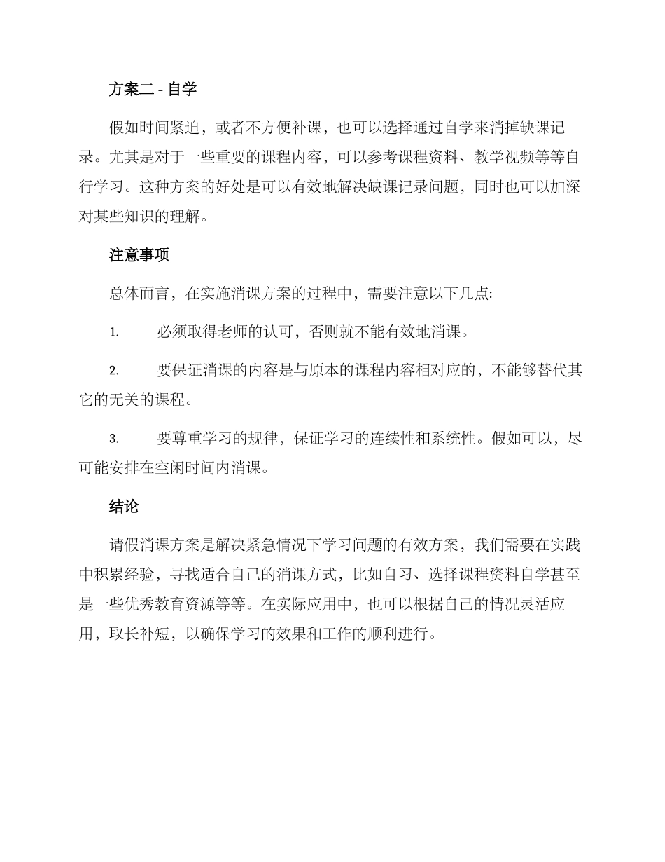 请假消课方案_第2页