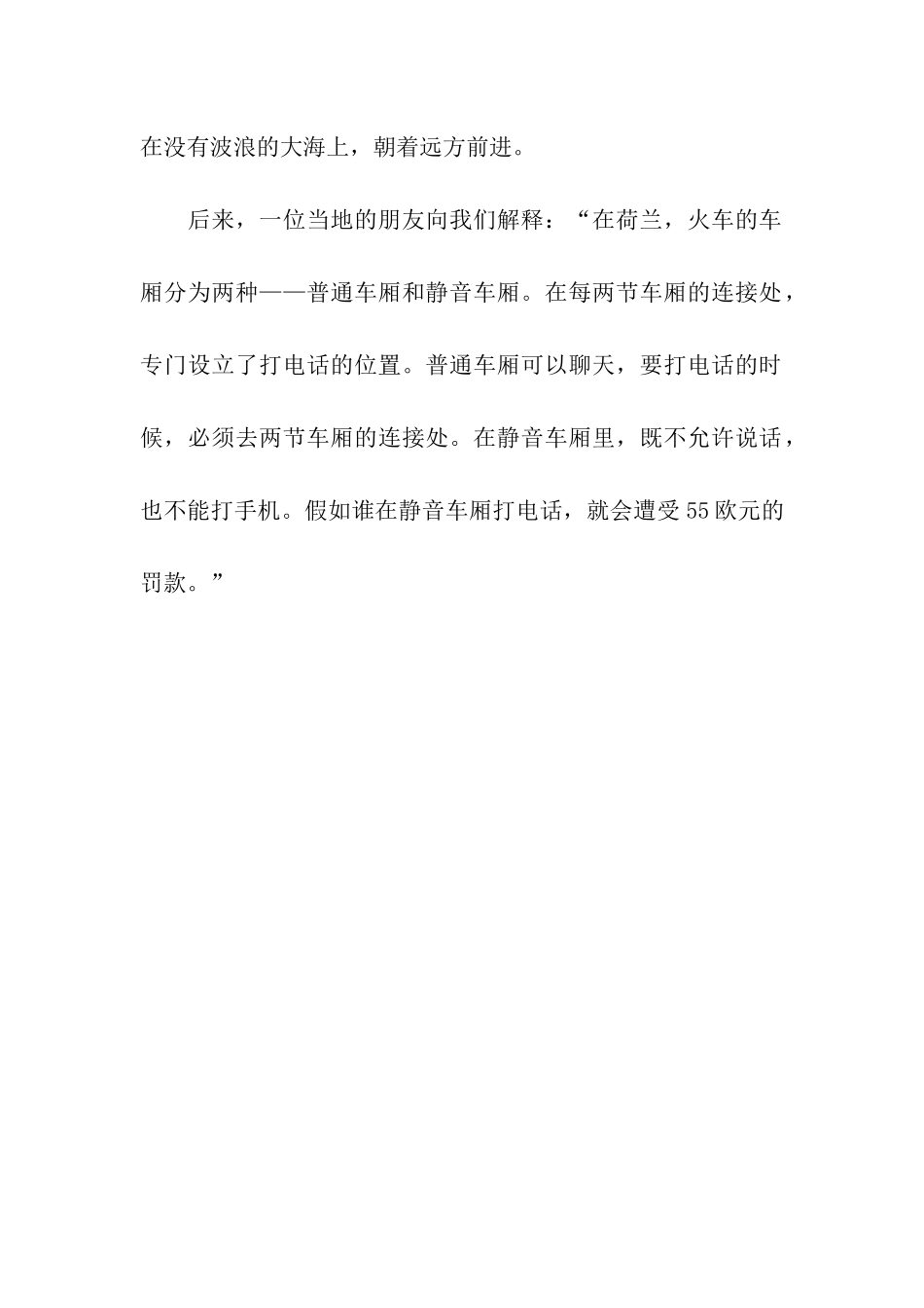请别在车厢讲话领导讲话稿-讲话稿-_第2页