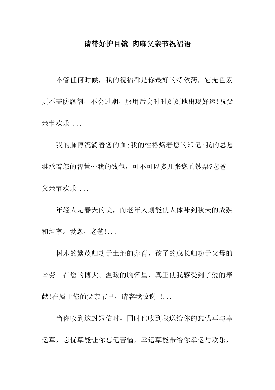 请带好护目镜-肉麻父亲节祝福语_第1页