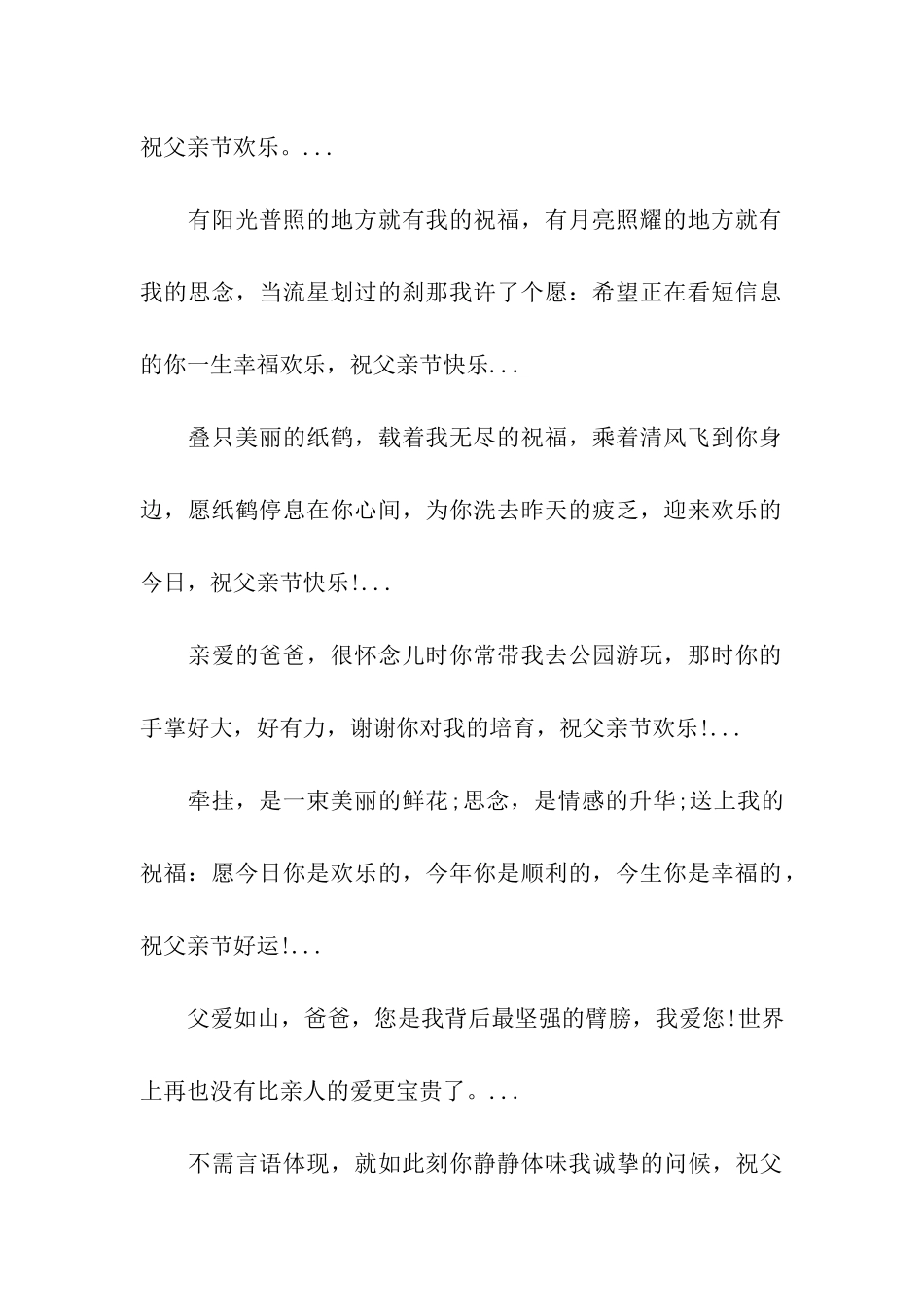 请带好护目镜-肉麻父亲节祝福语_第2页