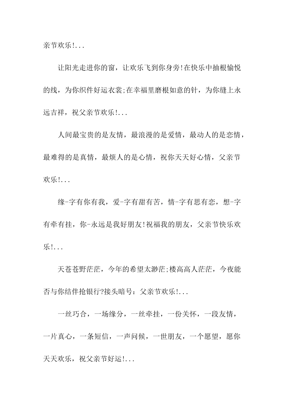 请带好护目镜-肉麻父亲节祝福语_第3页