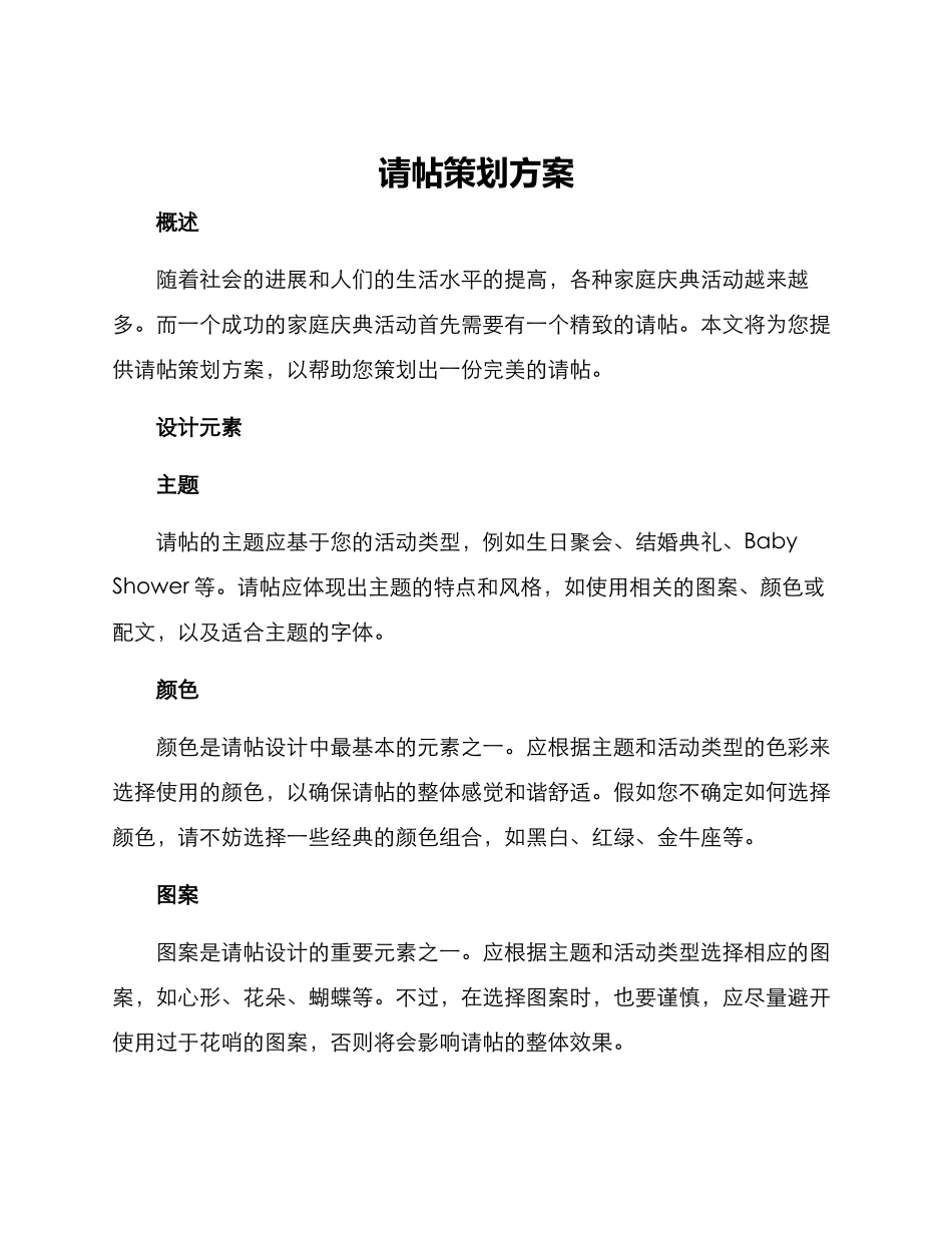 请帖策划方案_第1页