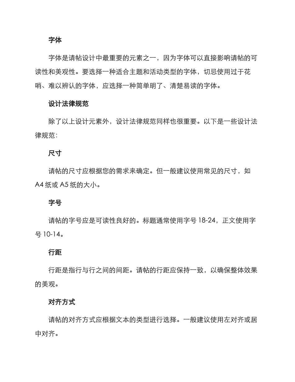 请帖策划方案_第2页