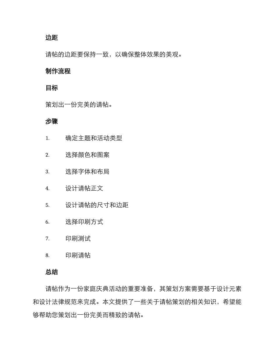 请帖策划方案_第3页