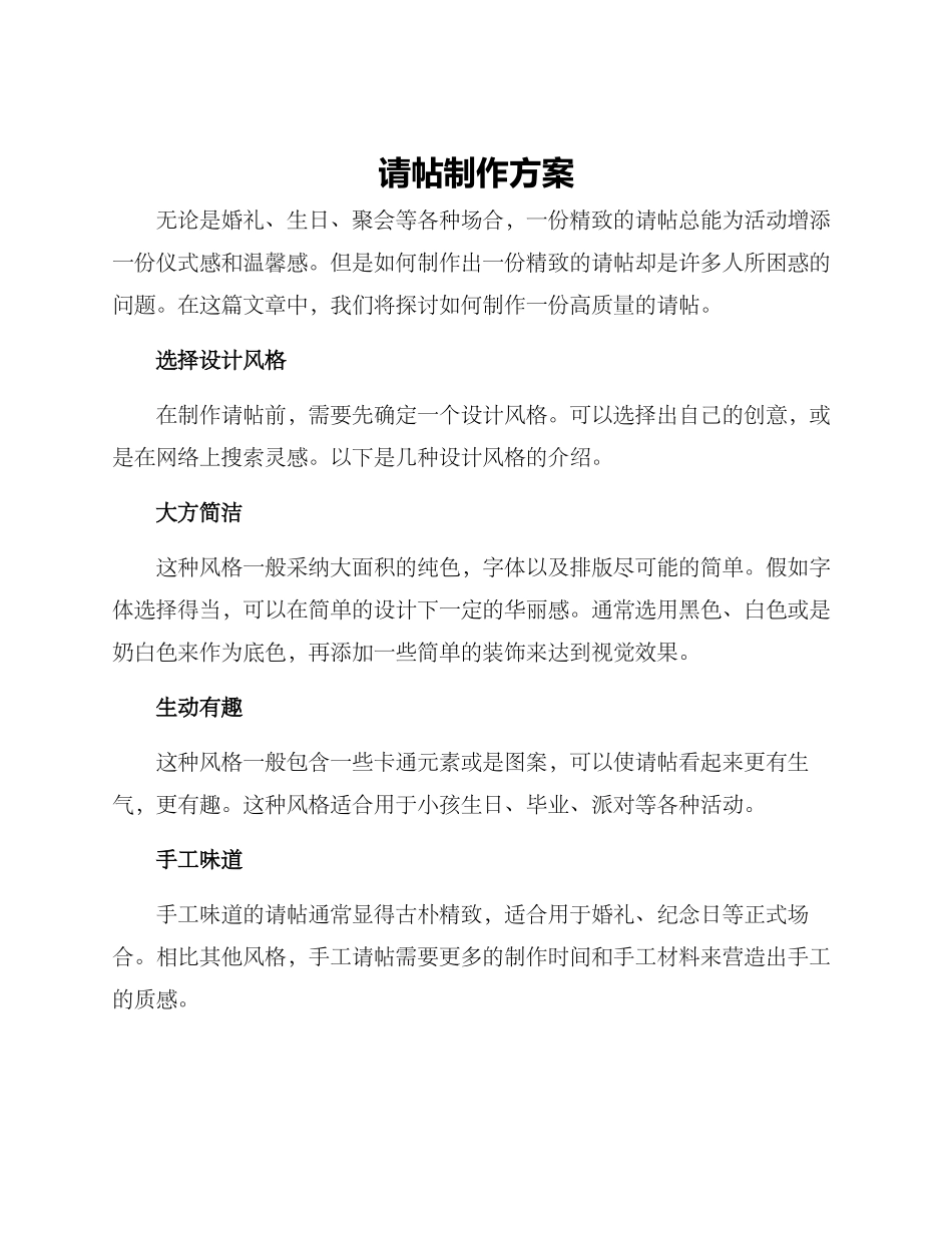 请帖制作方案_第1页