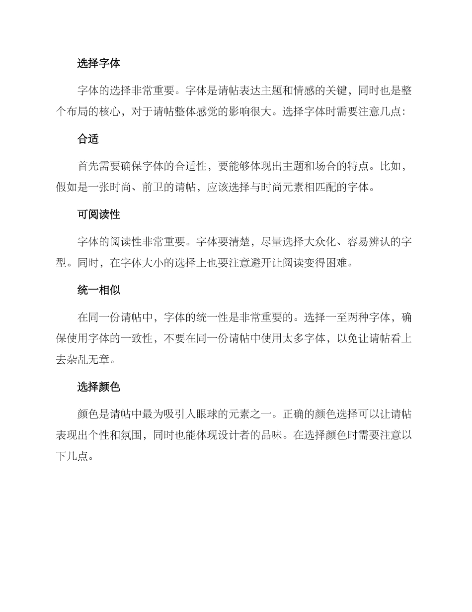 请帖制作方案_第2页