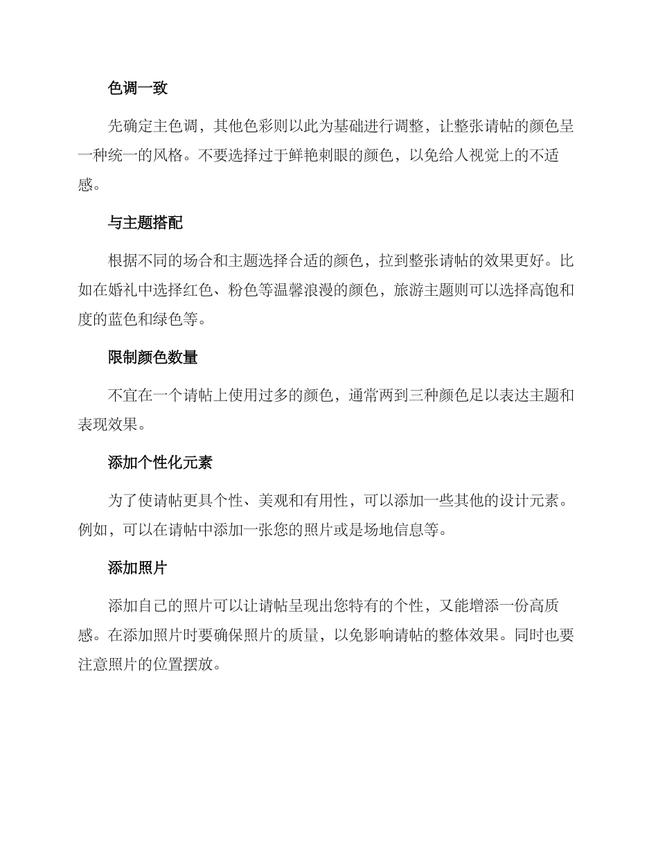 请帖制作方案_第3页