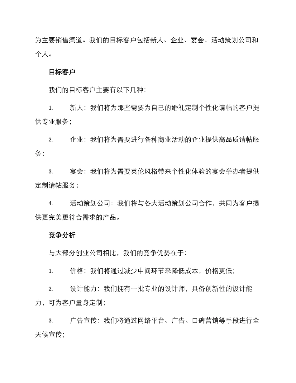 请帖设计创业方案_第2页