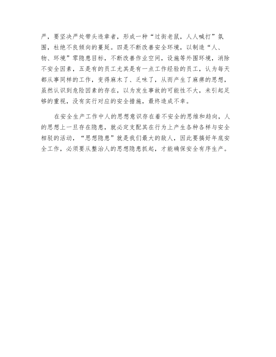 请别忽视“思想隐患”_第2页