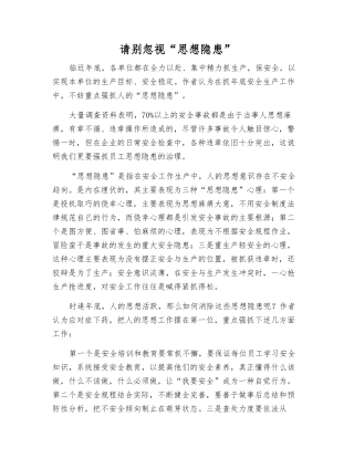 请别忽视“思想隐患”