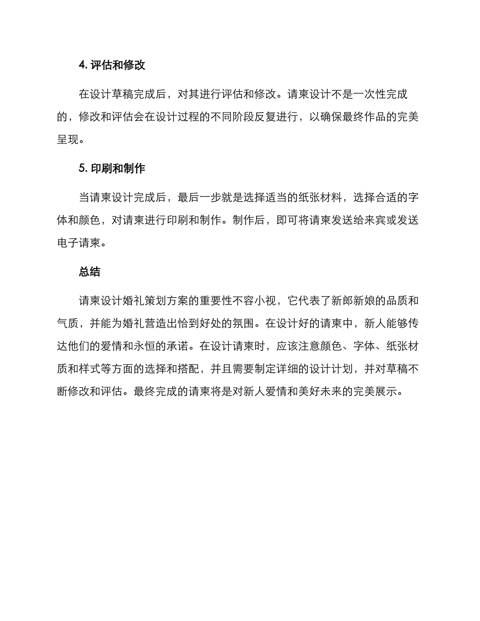 请柬设计婚礼策划方案_第3页