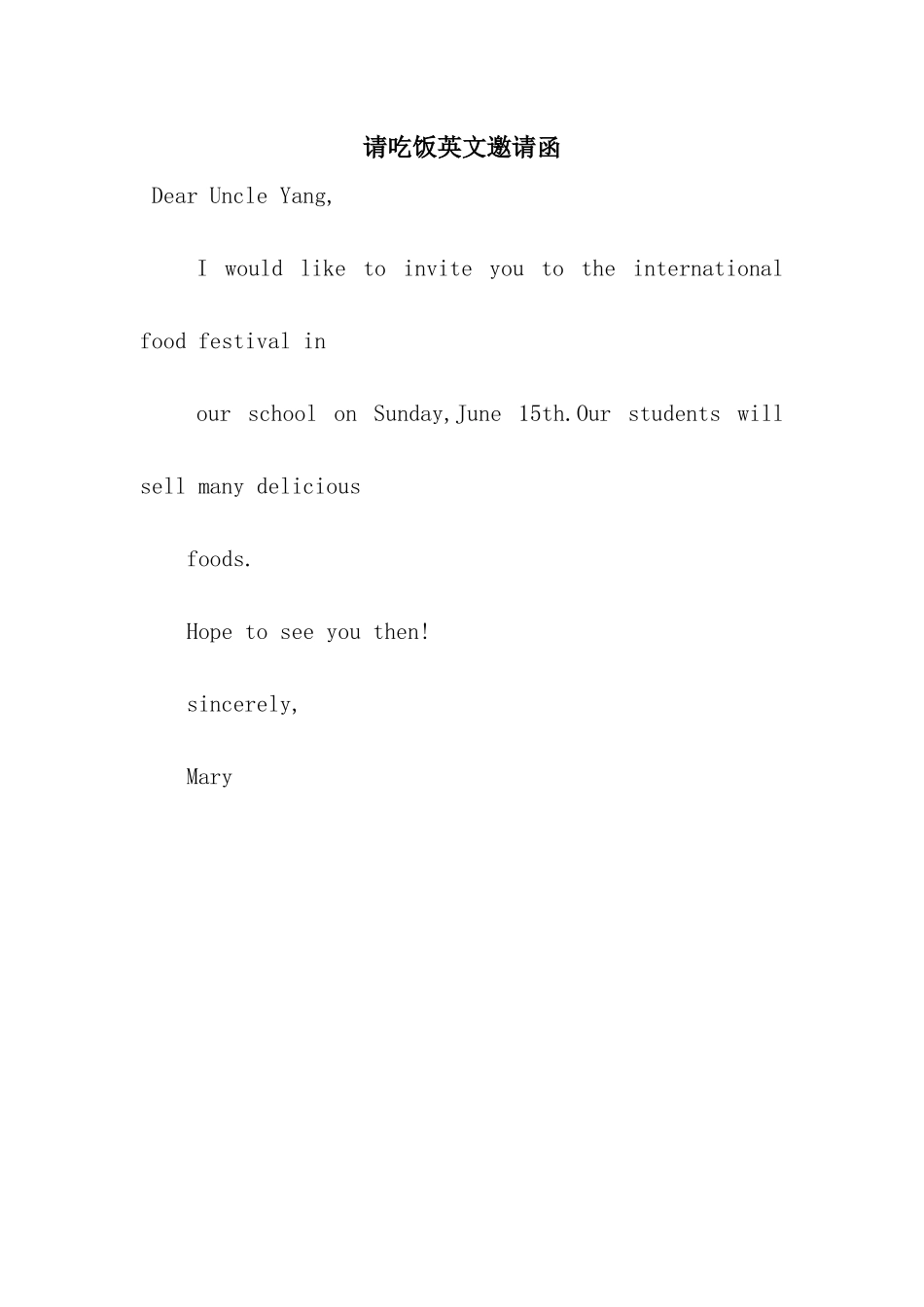 请吃饭英文邀请函_第1页
