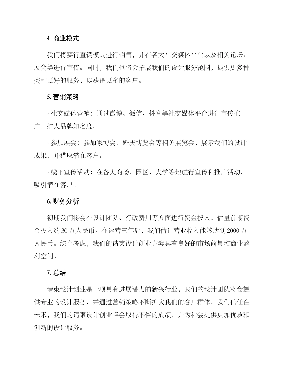 请柬设计创业方案_第2页