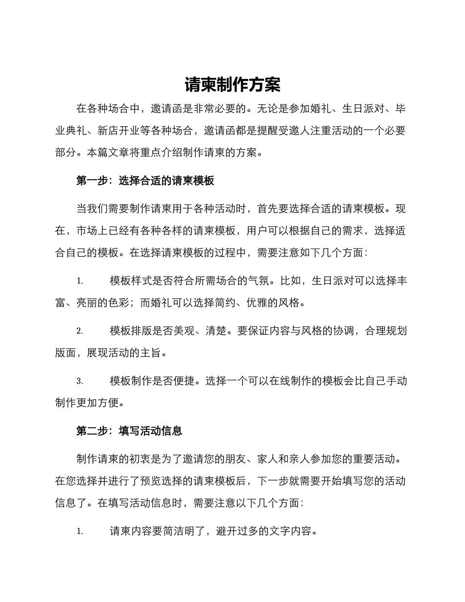 请柬制作方案_第1页