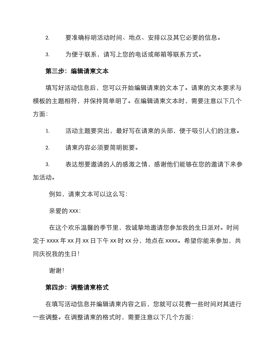 请柬制作方案_第2页