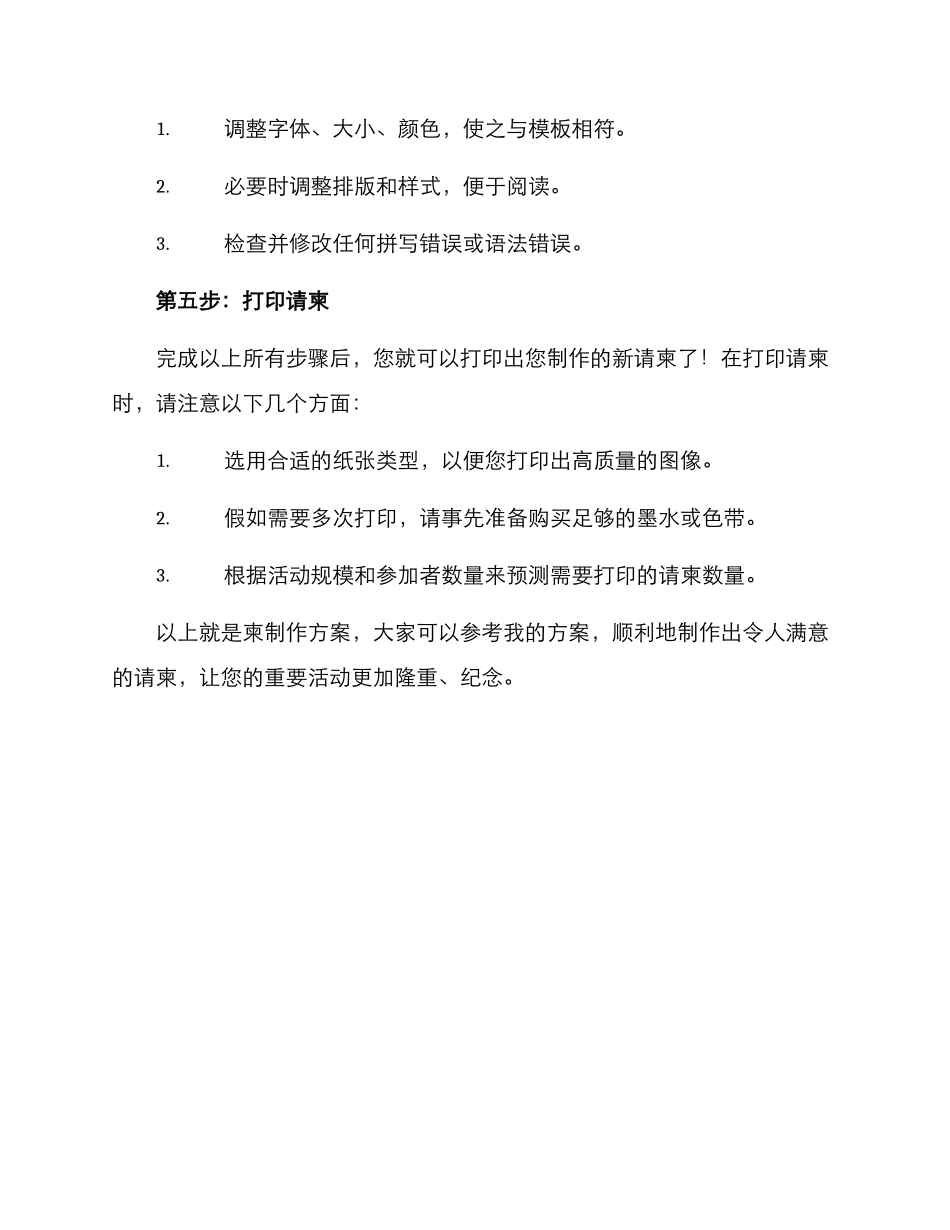 请柬制作方案_第3页