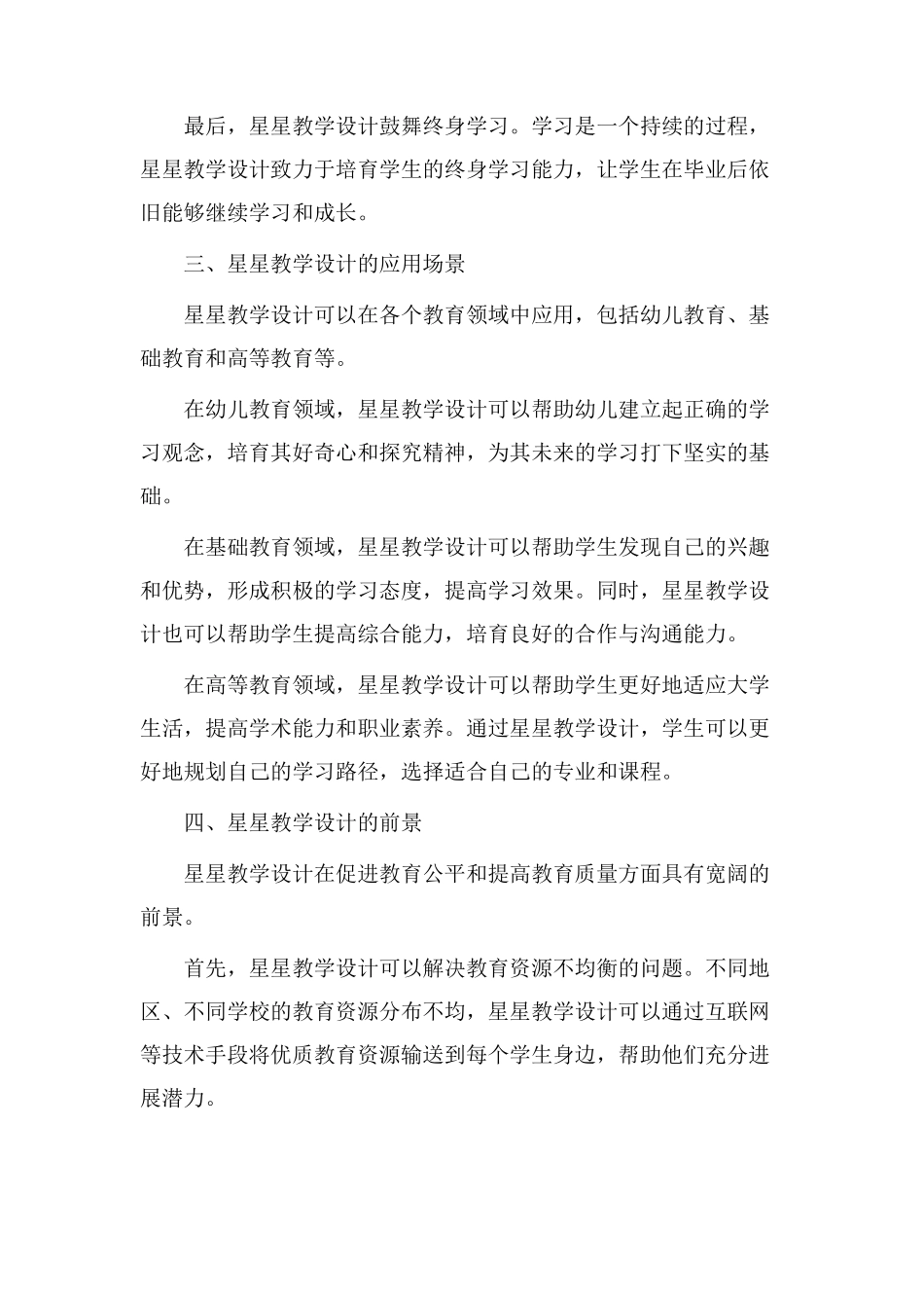 请星星教学设计_第2页