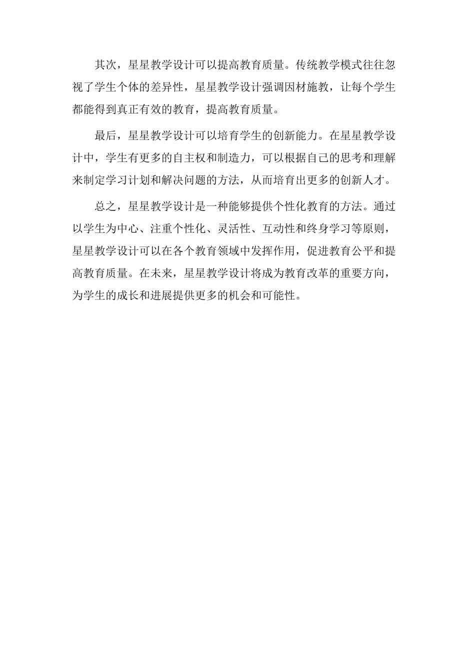 请星星教学设计_第3页