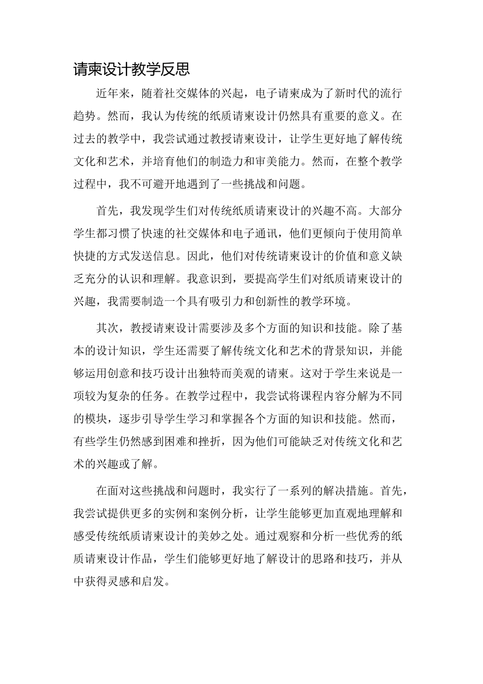请柬设计教学反思_第1页