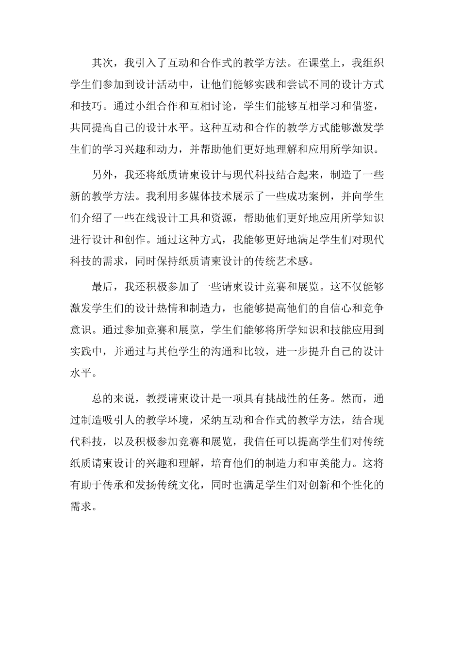 请柬设计教学反思_第2页