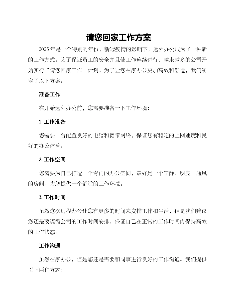 请您回家工作方案_第1页