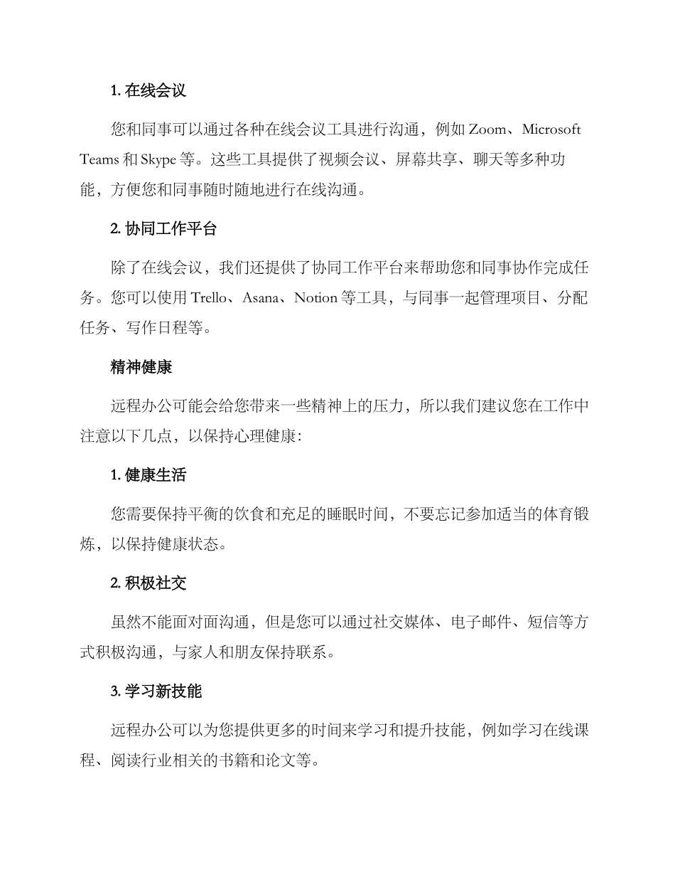 请您回家工作方案_第2页