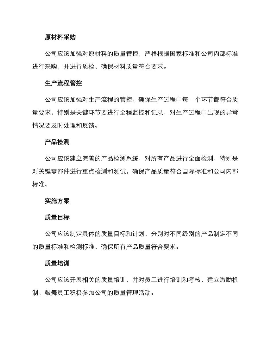 请求审议整改方案_第2页