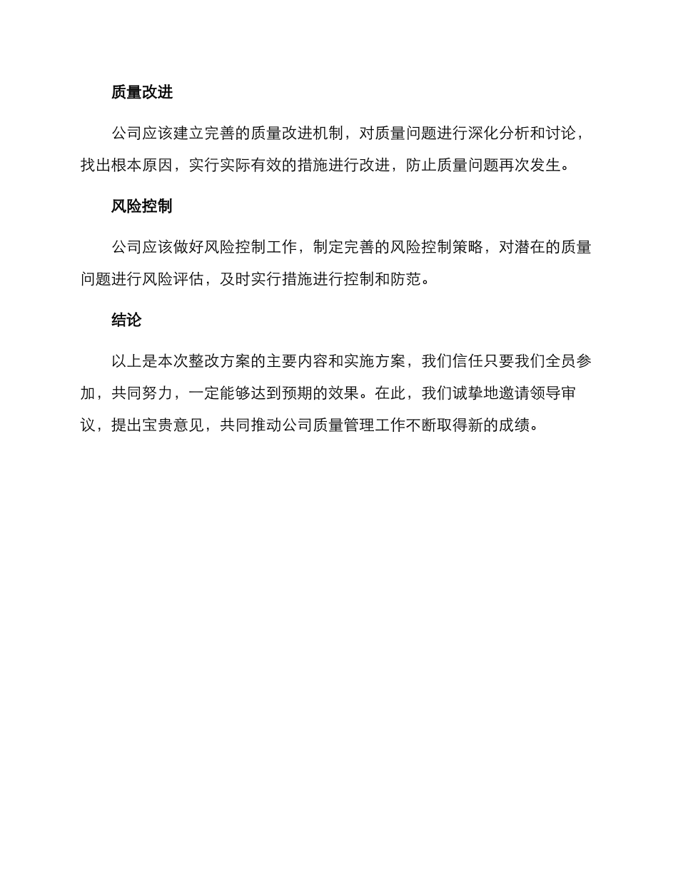 请求审议整改方案_第3页