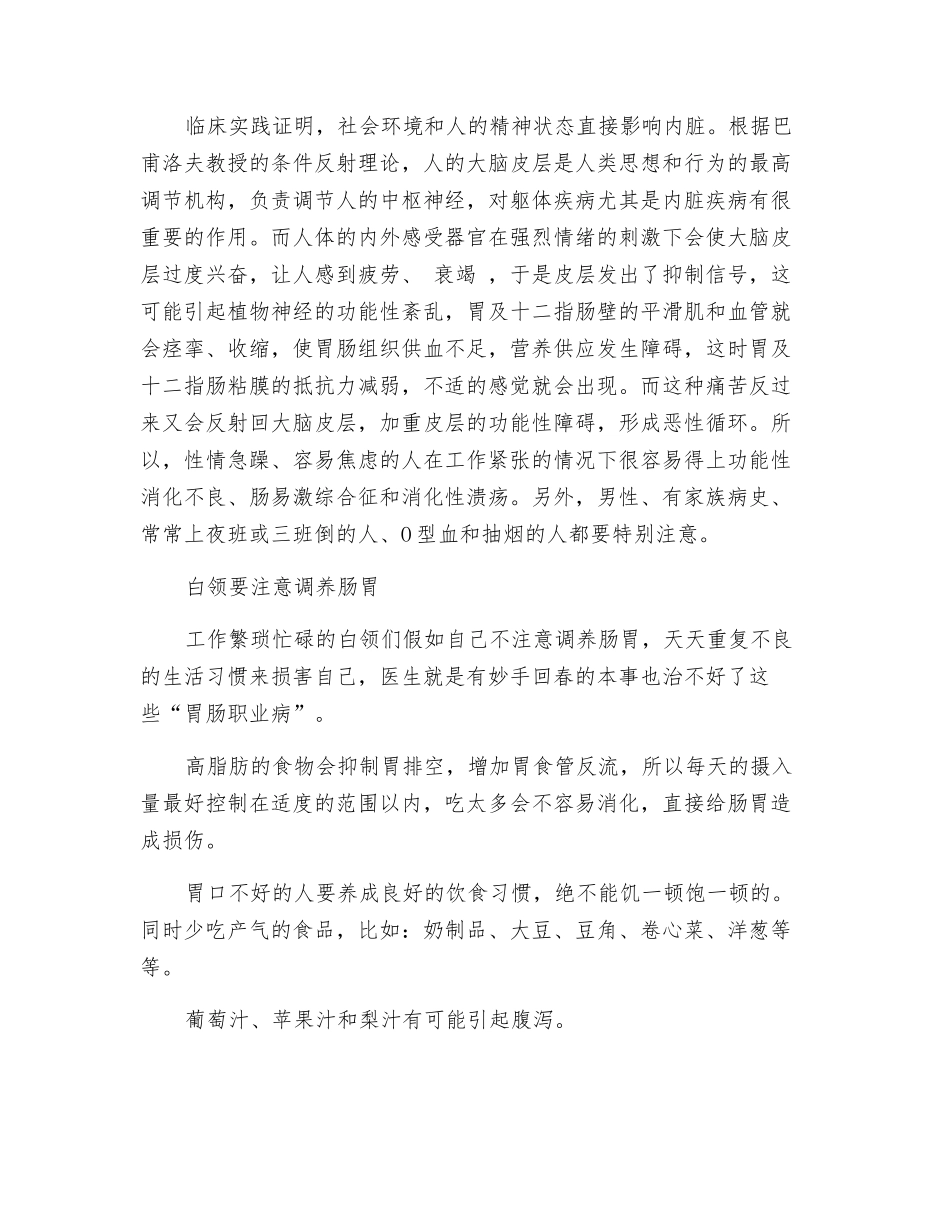 请注意预防“肠胃职业病”_第2页